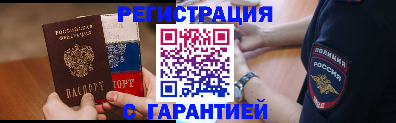 прописка в Старой Руссе